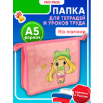 Папка для тетрадей Prof-Press А5