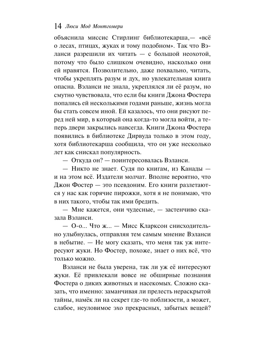 Книга Эксмо Лазоревый замок - фото 11