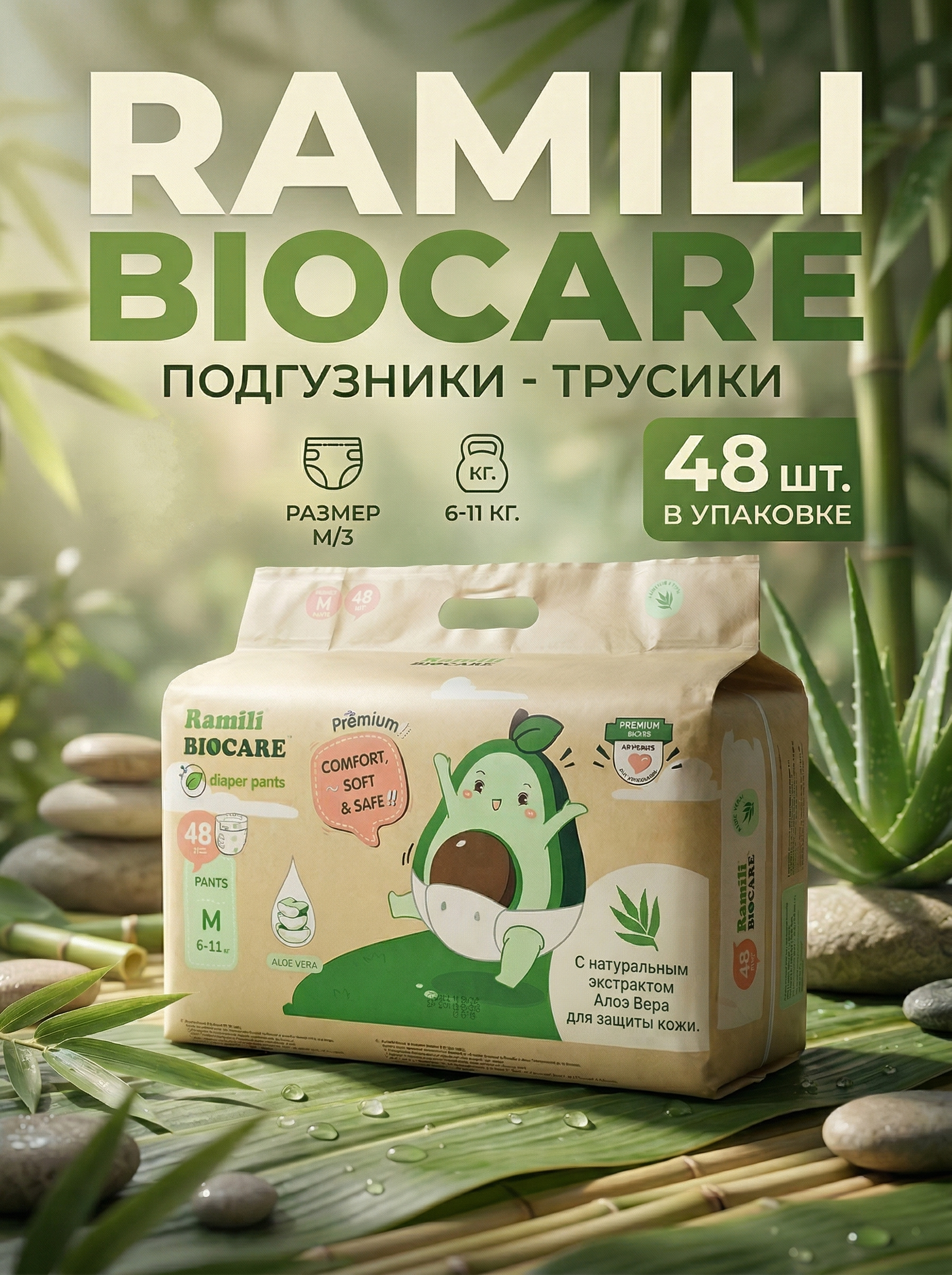 Трусики Ramili Premium M (6-11) 48 шт. - фото 1
