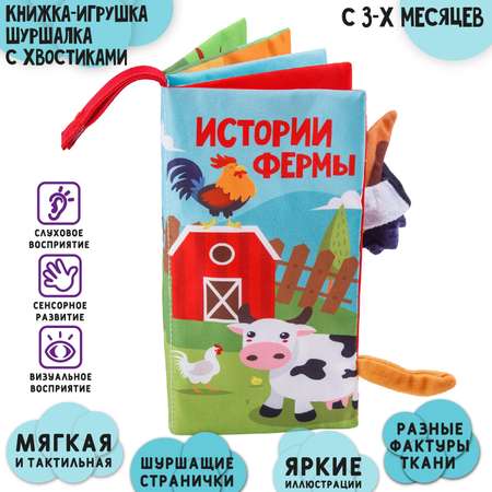 Игрушка Amarobaby книжка
