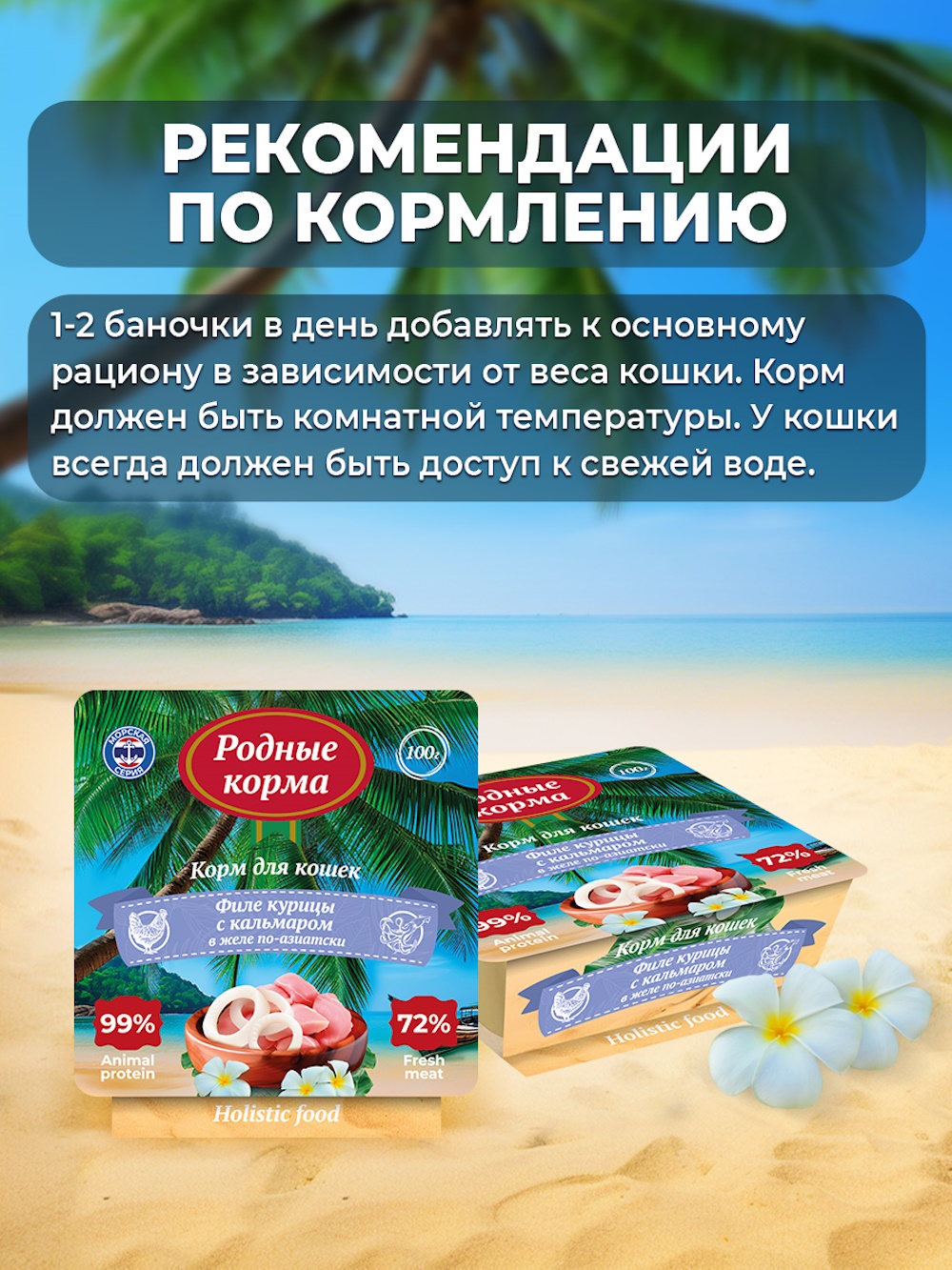 Корм для кошек Родные корма Морская серия филе курицы с кальмаром в желе по-азиатски 100г - фото 4