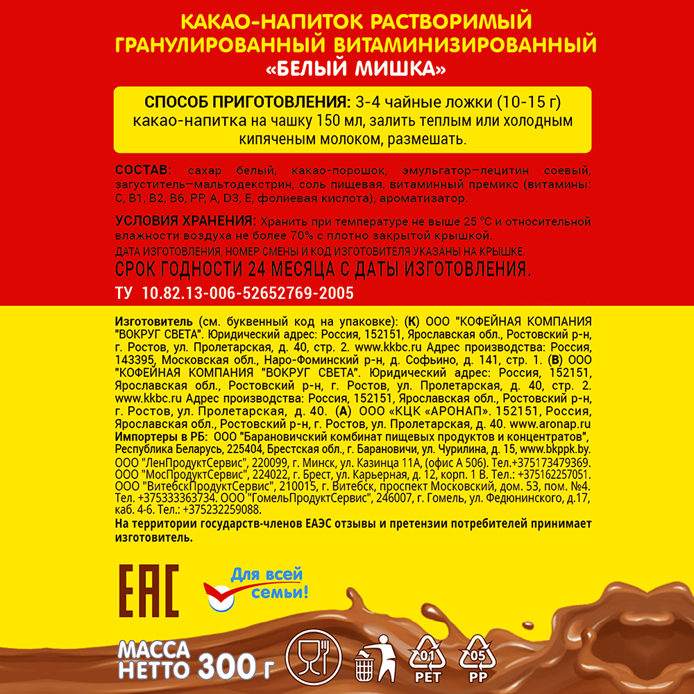 Какао растворимый Белый мишка гранулированный 300 г - фото 2