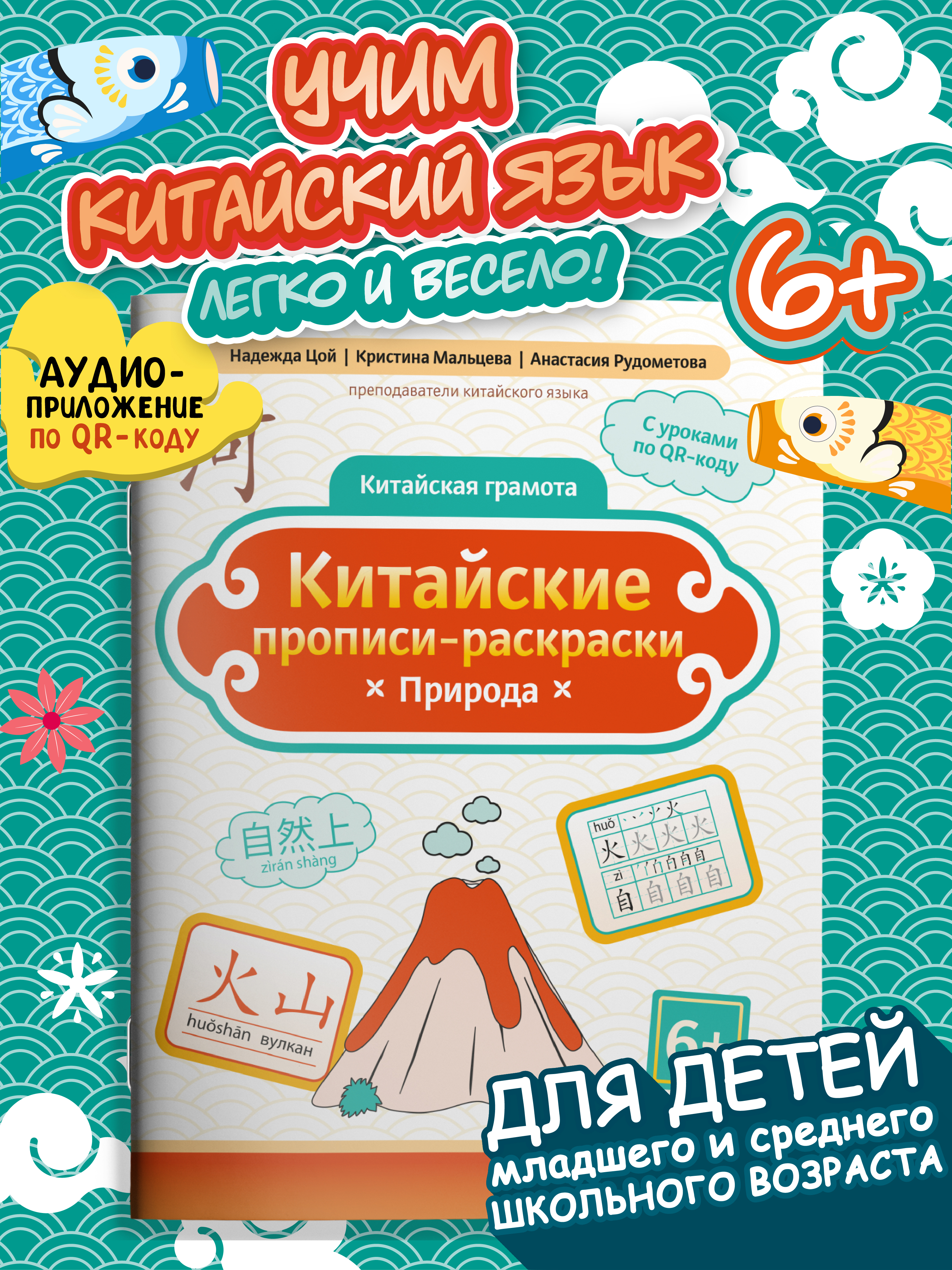 Книга Феникс Китайские прописи раскраски природа - фото 1