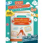 Книга Феникс Китайские прописи раскраски природа