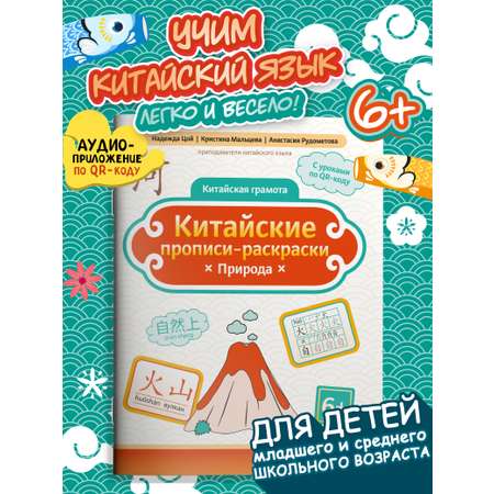 Книга Феникс Китайские прописи раскраски природа