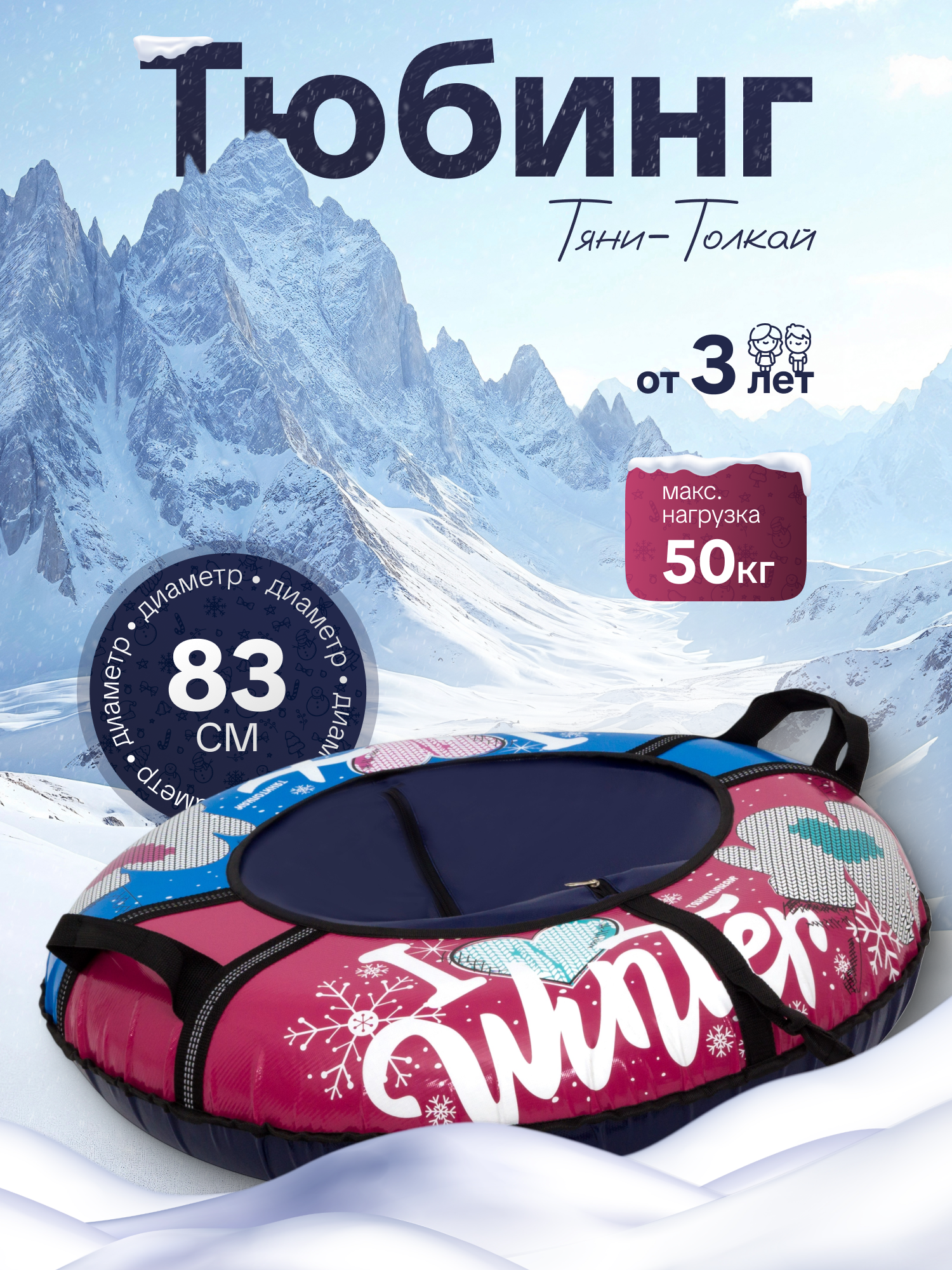 Тюбинг ТЯНИТОЛКАЙ 83 см - фото 1