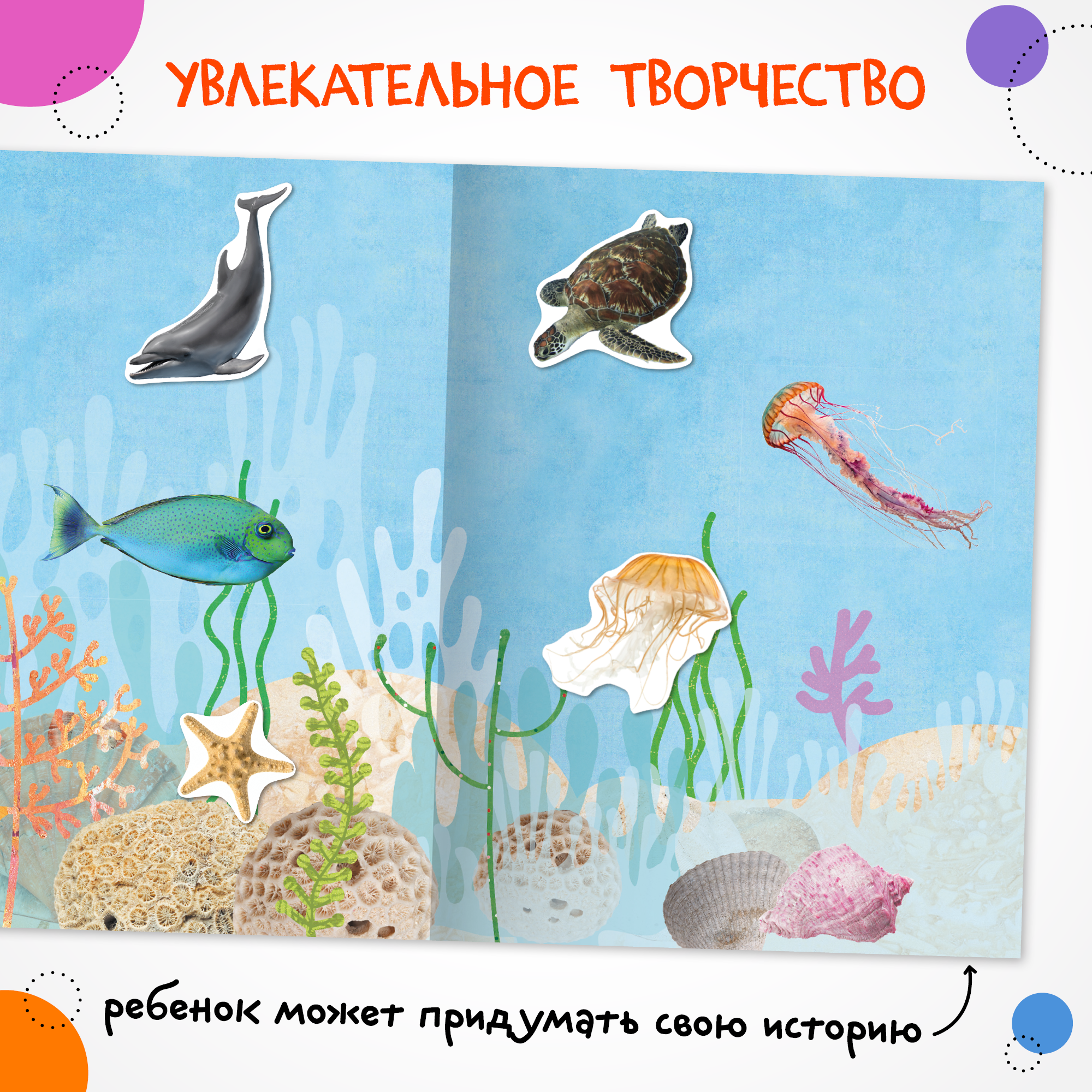 Книга МОЗАИКА kids Фотонаклейки В море - фото 4