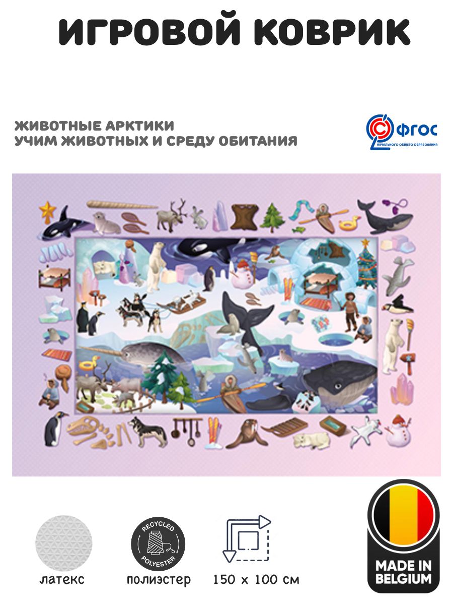 Детский складной коврик Achoka Животные Арктики 150 x 100 см 1 шт. - фото 1