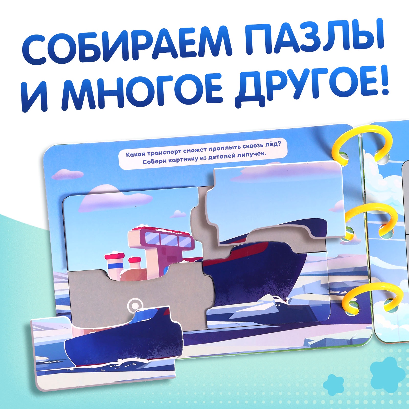 Книга с липучками "Транспорт" 10534344 - фото 28