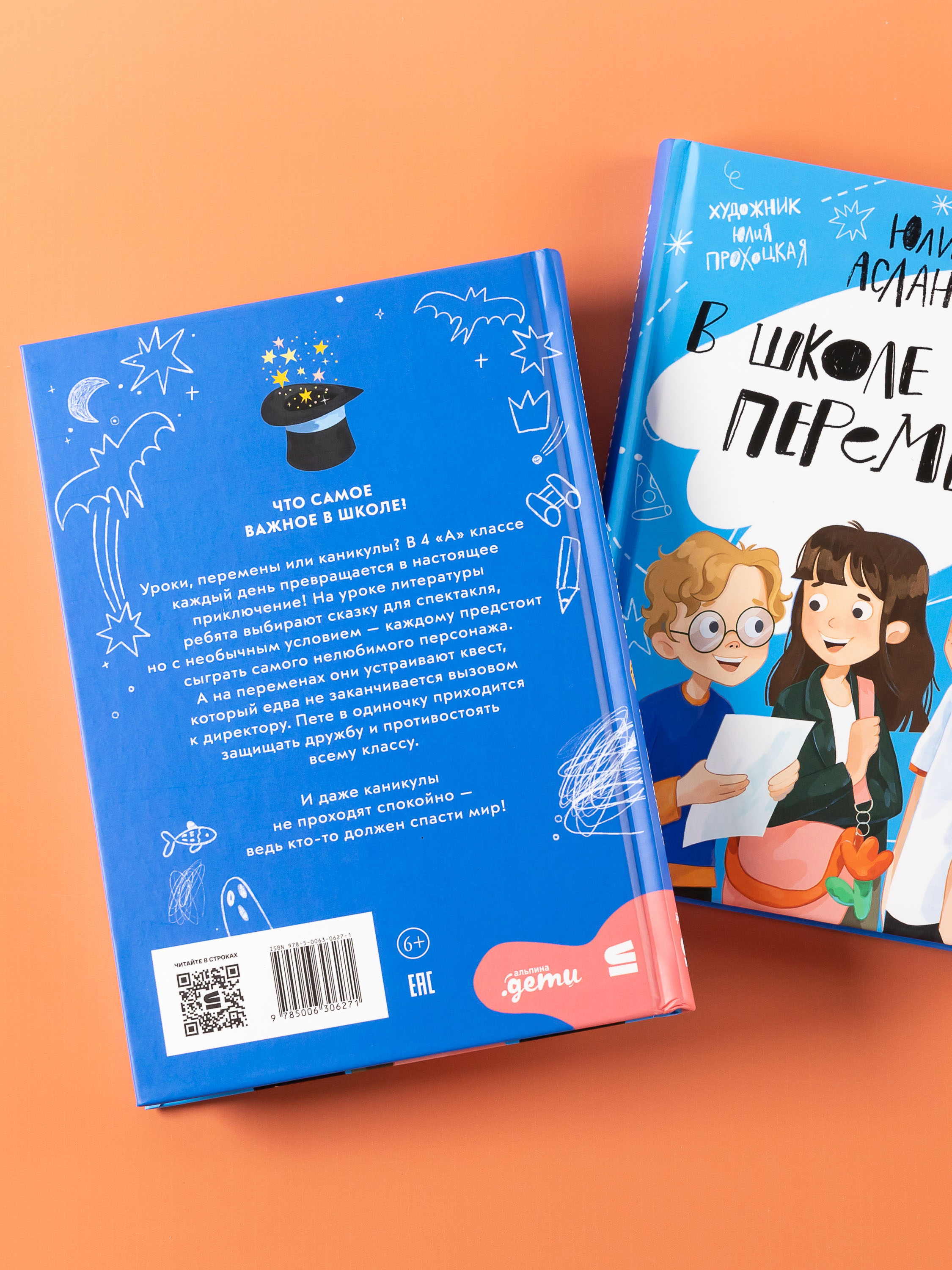 Книга Альпина. Дети В школе снова перемены - фото 11