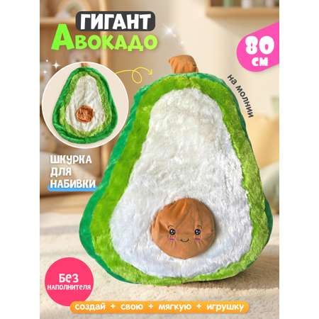 Мягкая игрушка Zeimas авокадо