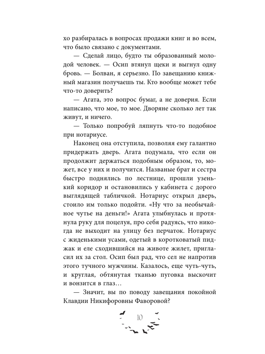 Книга Эксмо Общество летучих мышей - фото 12
