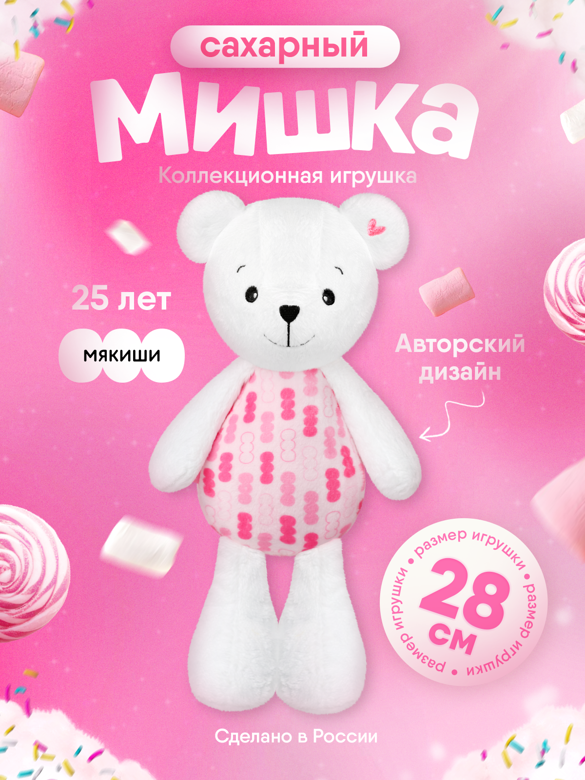 Мягкая игрушка Мякиши Сахарный - фото 20