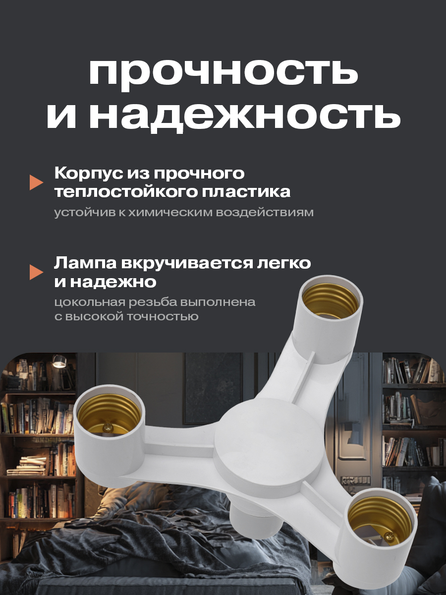 Разветвитель цокольный REXANT Е27 - 3хЕ27 - фото 4