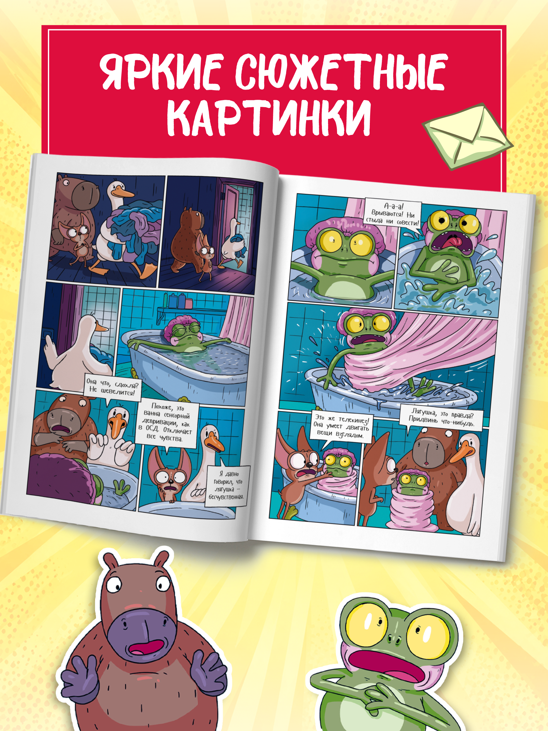 Книжка-комикс Проф-Пресс Капибара и Гусь Том 10 Юбилейный Десять супергеройских подвигов - фото 4
