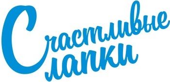 Счастливые лапки
