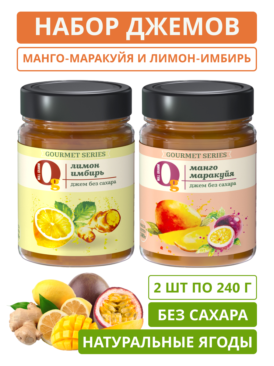 Набор джемов Ноль грамм низкокалорийных без сахара манго-маракуйя 240 гр и лимон-имбирь 240 гр - фото 1