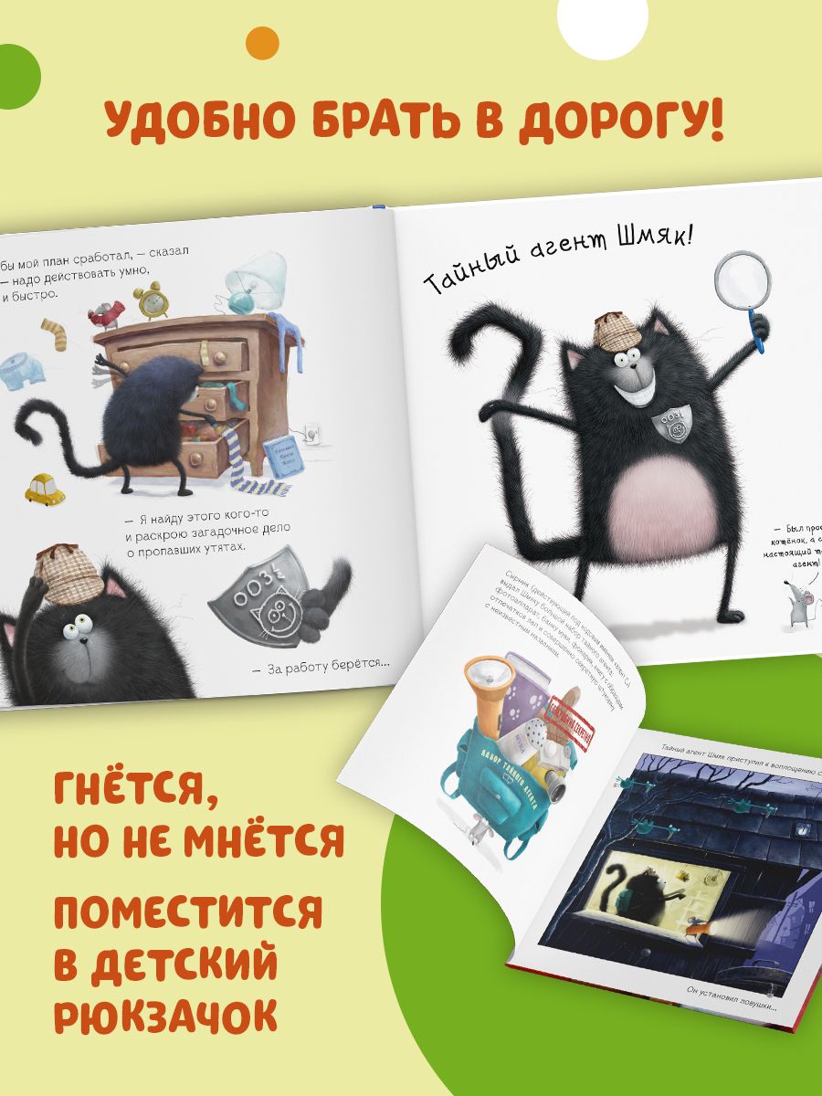 Книжка с картинками Clever Тайный агент Шмяк (мягкая обложка) - фото 3