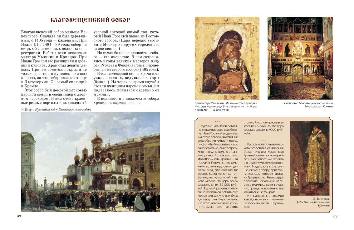 Книга Белый город Московский Кремль - фото 7