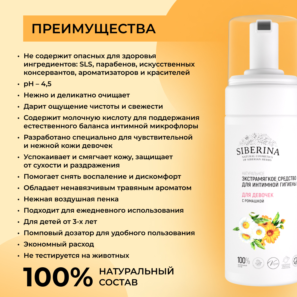 Гель Siberina 150 мл - фото 4