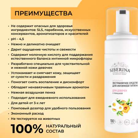 Гель Siberina 150 мл