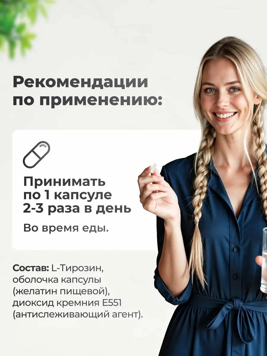 Биологически активная добавка VitaMeal Л тирозин 500 мг для похудения нервной системы и мозга 90 капсул - фото 5