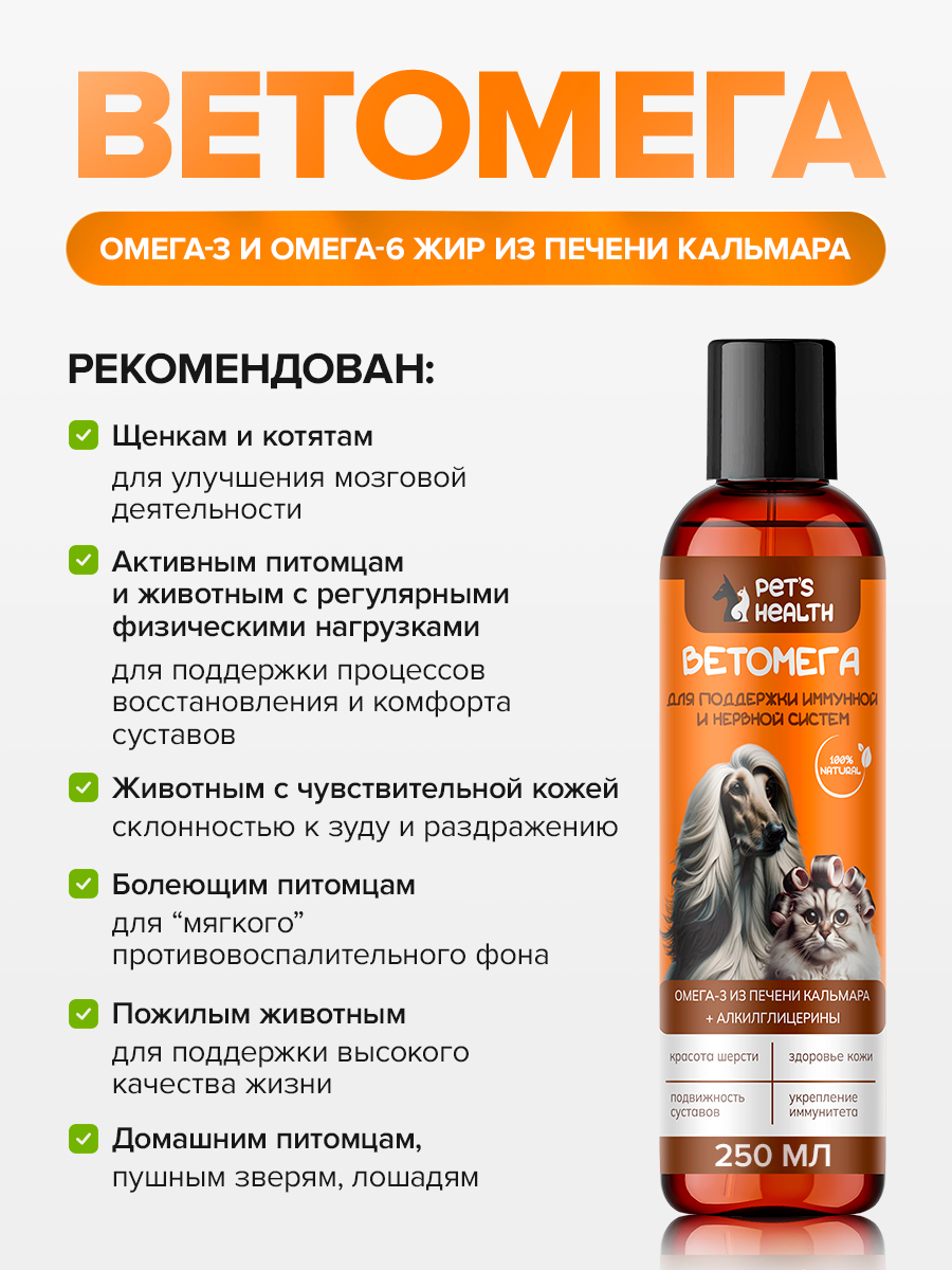 Ветомега масло лосося и кальмара Pets health для собак и кошек 250 мл - фото 2