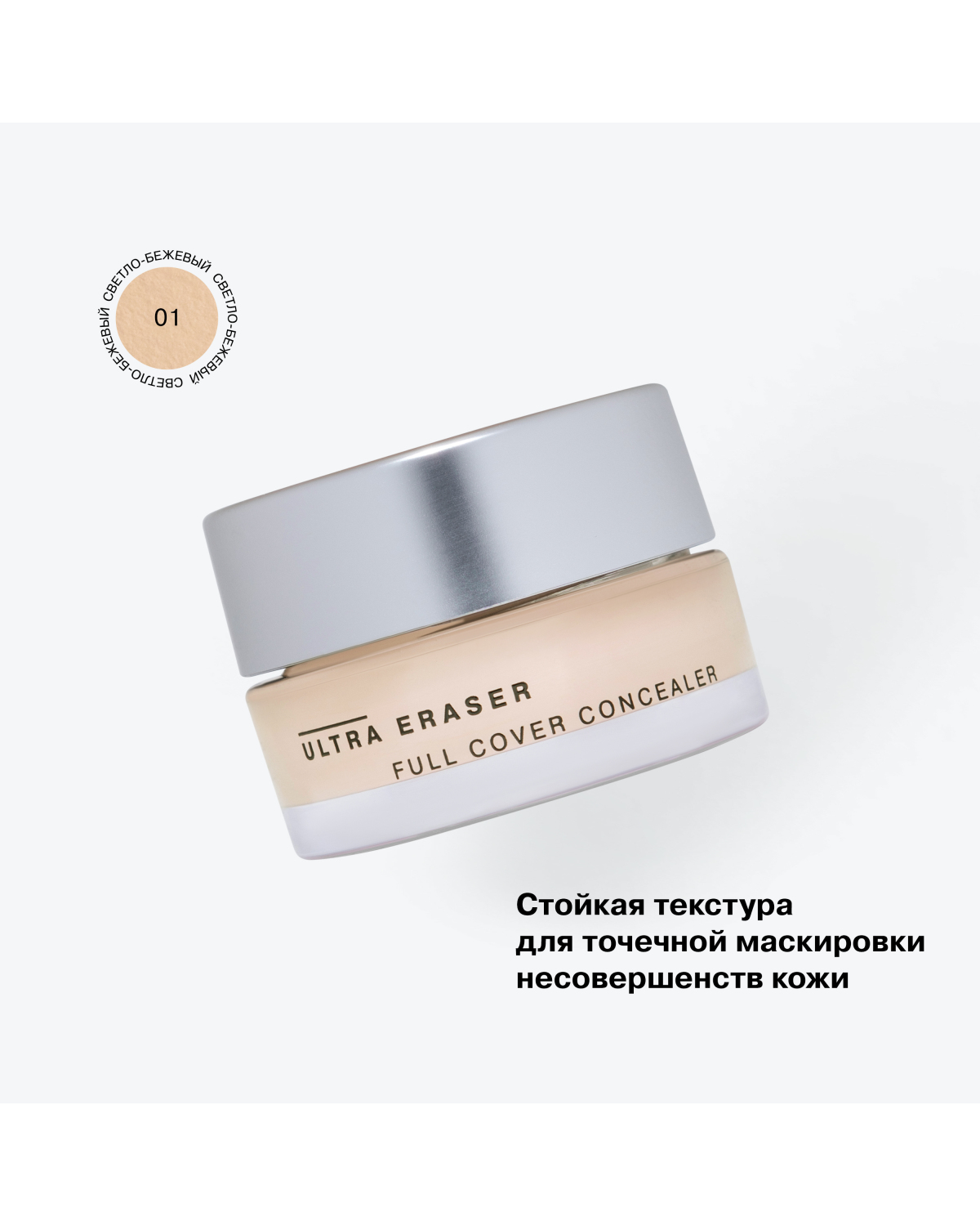 Консилер для лица Influence Beauty Ultra Eraser кремовый тон 01 светло-бежевый - фото 1