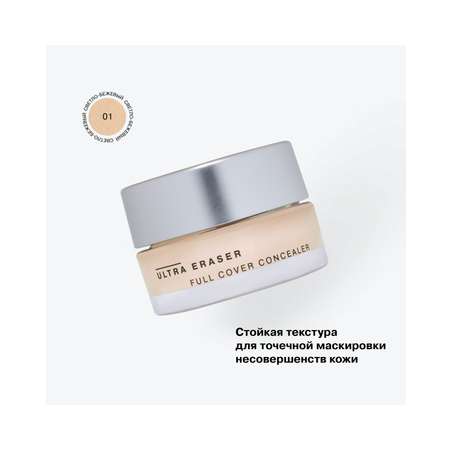 Консилер для лица Influence Beauty Ultra Eraser кремовый тон 01 светло-бежевый