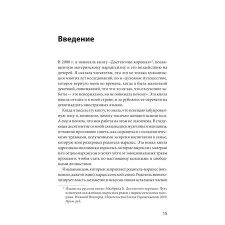 Книга МИФ Это закончится на тебе. Выйти из цикла травм нарциссической семьи