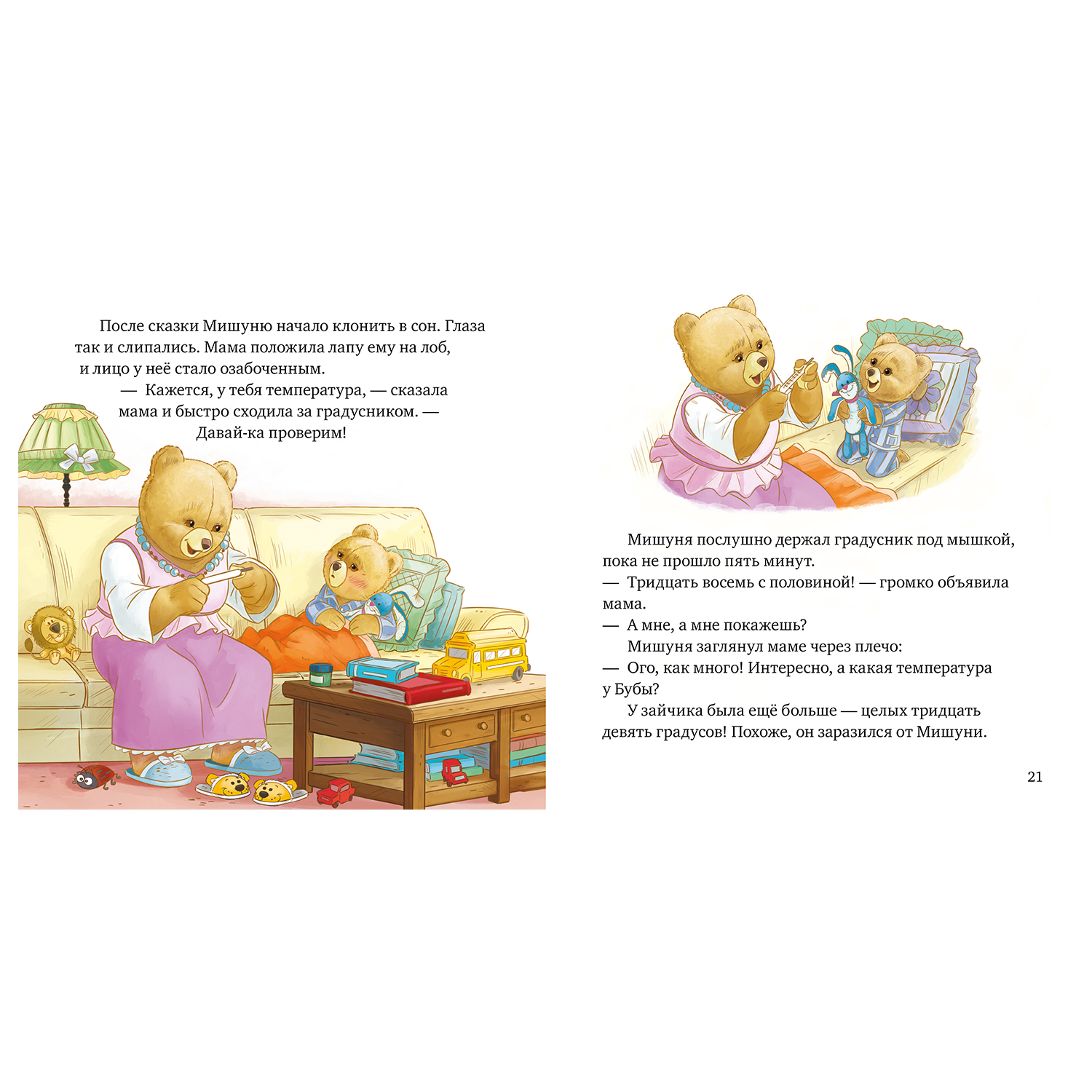 Книга Clever Книжки картинки Мишуня заболел - фото 4