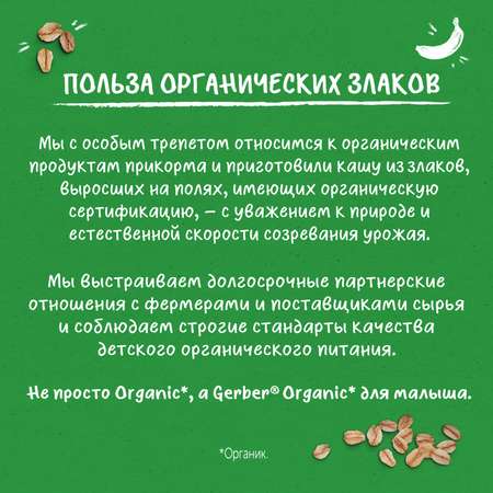 Каша безмолочная Gerber овсяная с бананом 180г с 6месяцев