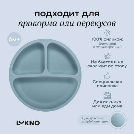 Тарелка LUKNO