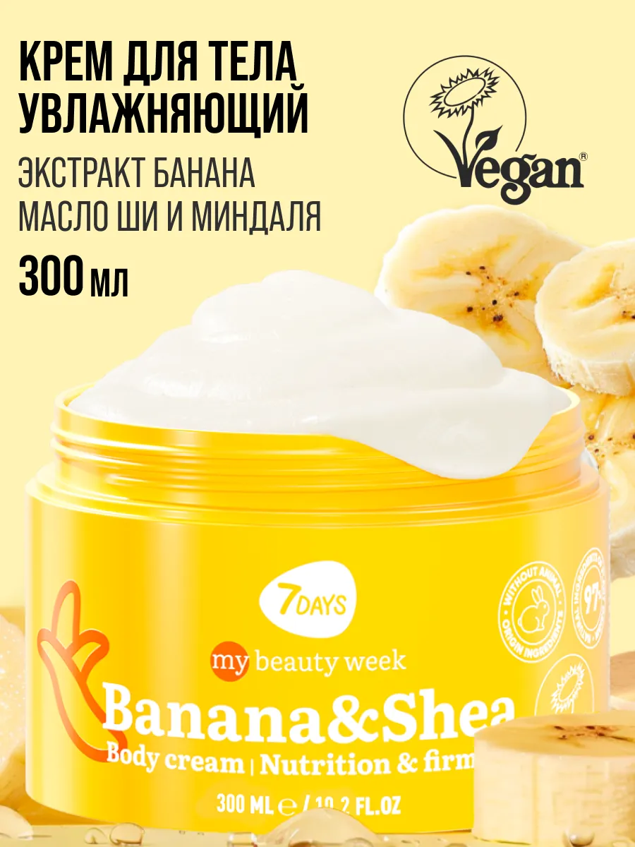Крем 7DAYS увлажняющий BANANA&SHEA 300 мл - фото 16