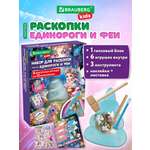 Набор для раскопок Brauberg Единороги и феи