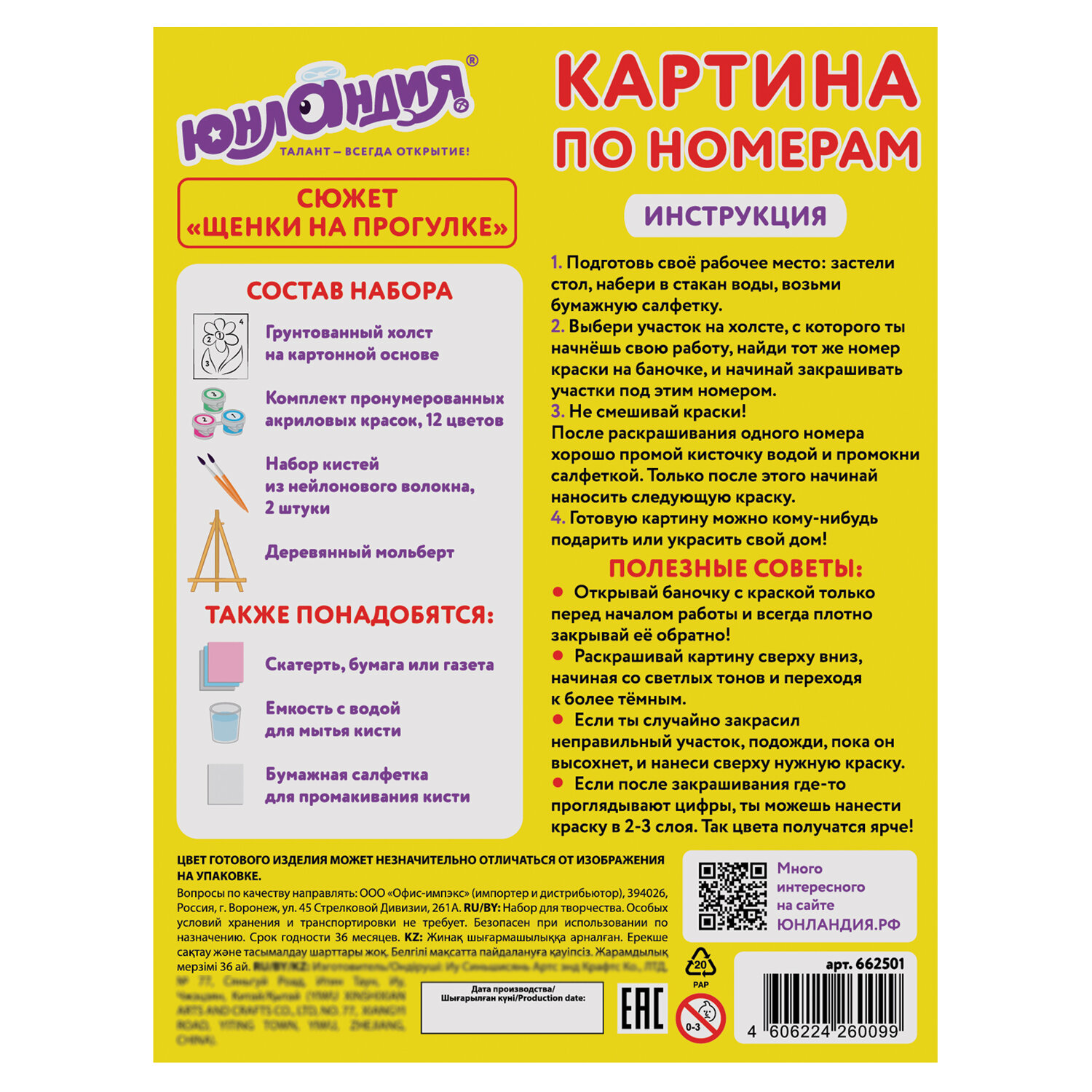 Картина по номерам Юнландия Щенки на прогулке - фото 6