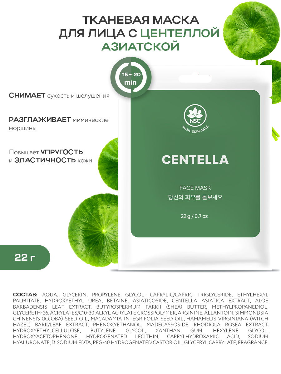 Маска NAME SKIN CARE набор 10 шт. - фото 2