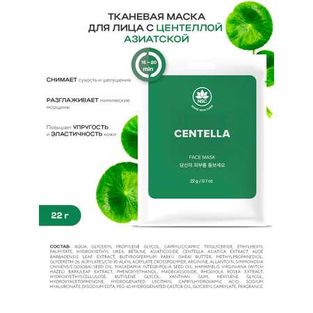 Маска NAME SKIN CARE набор 10 шт.