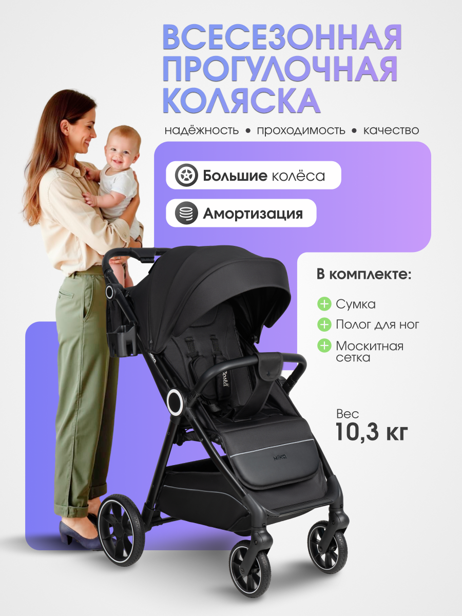 Изображение товара Прогулочная коляска Costa Mika черного цвета для детей до 22 кг Изображение товара Прогулочная коляска Costa Mika черного цвета для детей до 22 кг