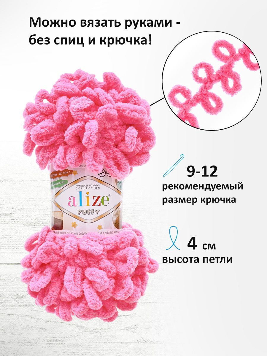 Пряжа для вязания Alize puffy 100 г 9 м микрополиэстер фантазийная плюшевая 377 ярко-розовый 5 мотков - фото 2