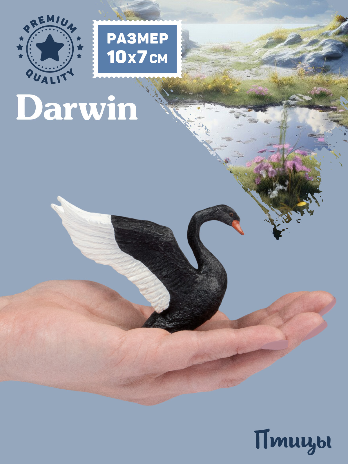 Фигурка DARWIN Птицы Черный лебедь - фото 2