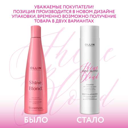 Шампунь Ollin 300 мл
