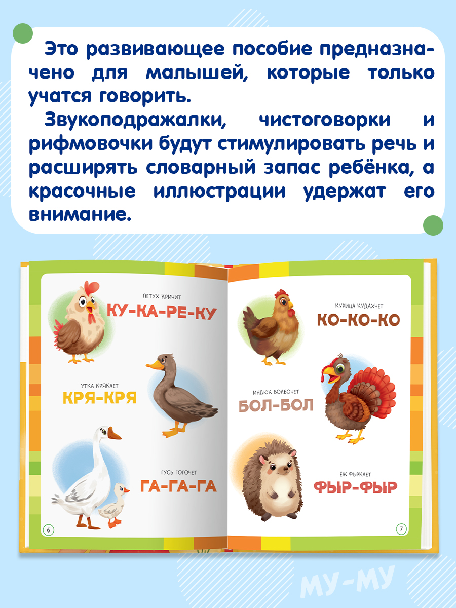 Книга Проф-Пресс говорушка для запуска речи. 48 стр. А5 - фото 3