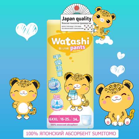 Трусики WATASHI XXL (16-25 кг) 34 шт.