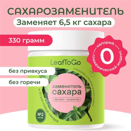 Сахарозаменитель LeafToGo с эритритом для похудения и диабетиков, 330 г. №2