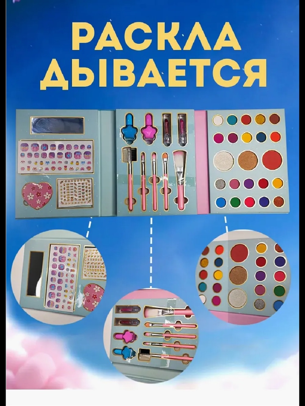 Раскладной набор для девочки ТОТОША Детская косметика - фото 2