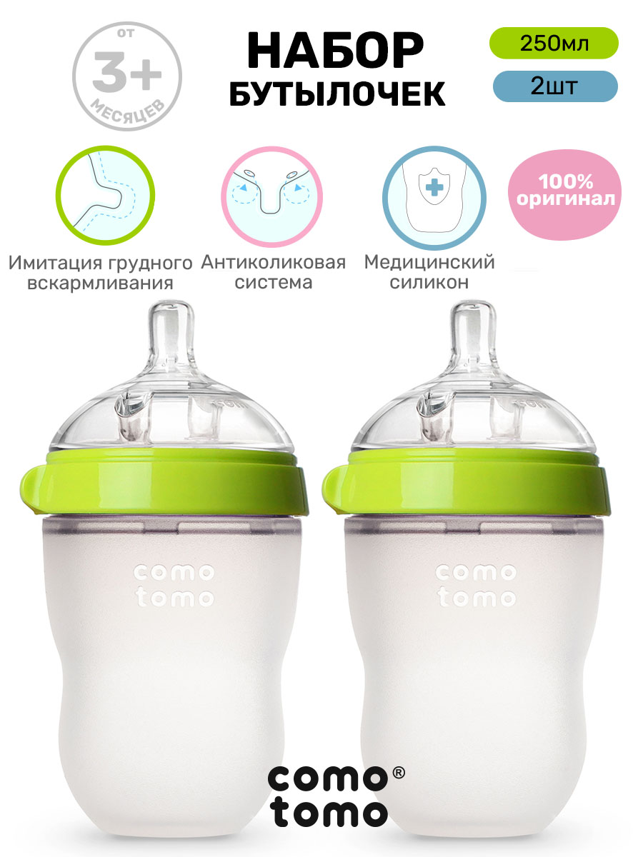Бутылочка comotomo Anti-Colic 250 мл 2 шт. - фото 1