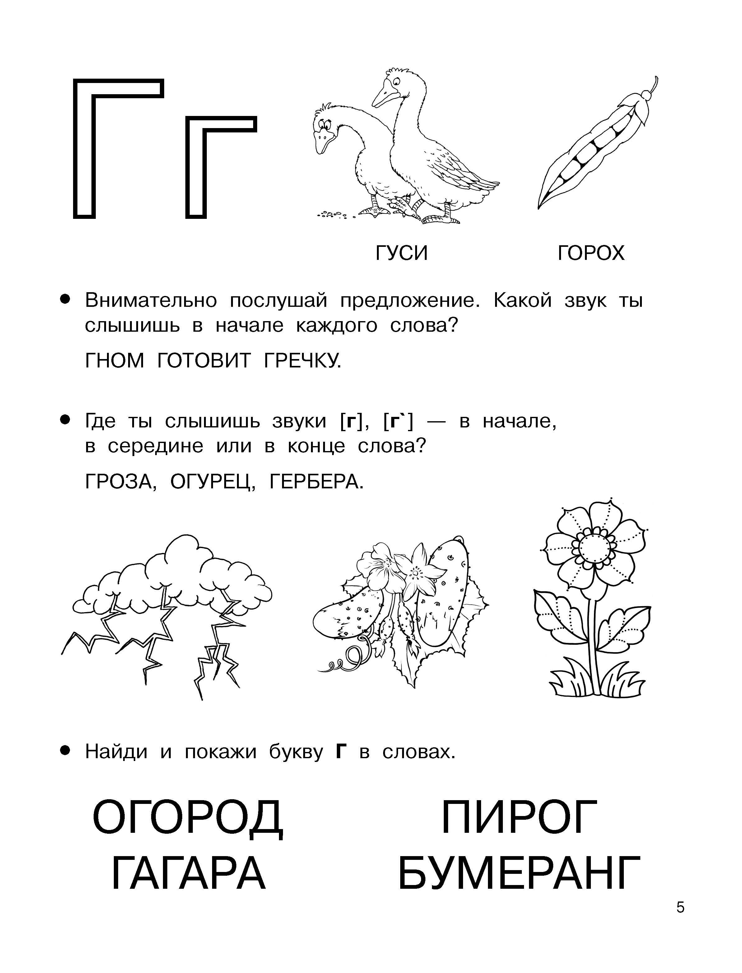 Книга Малыш Учимся читать Буквы звуки слоги - фото 3