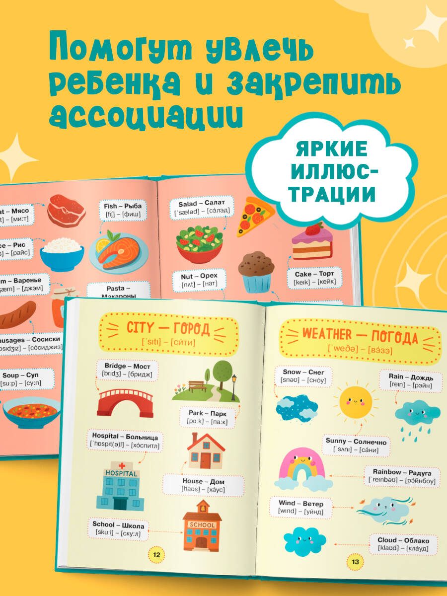 Книга БОМБОРА Мой первый год английского. Словарик в картинках - фото 3