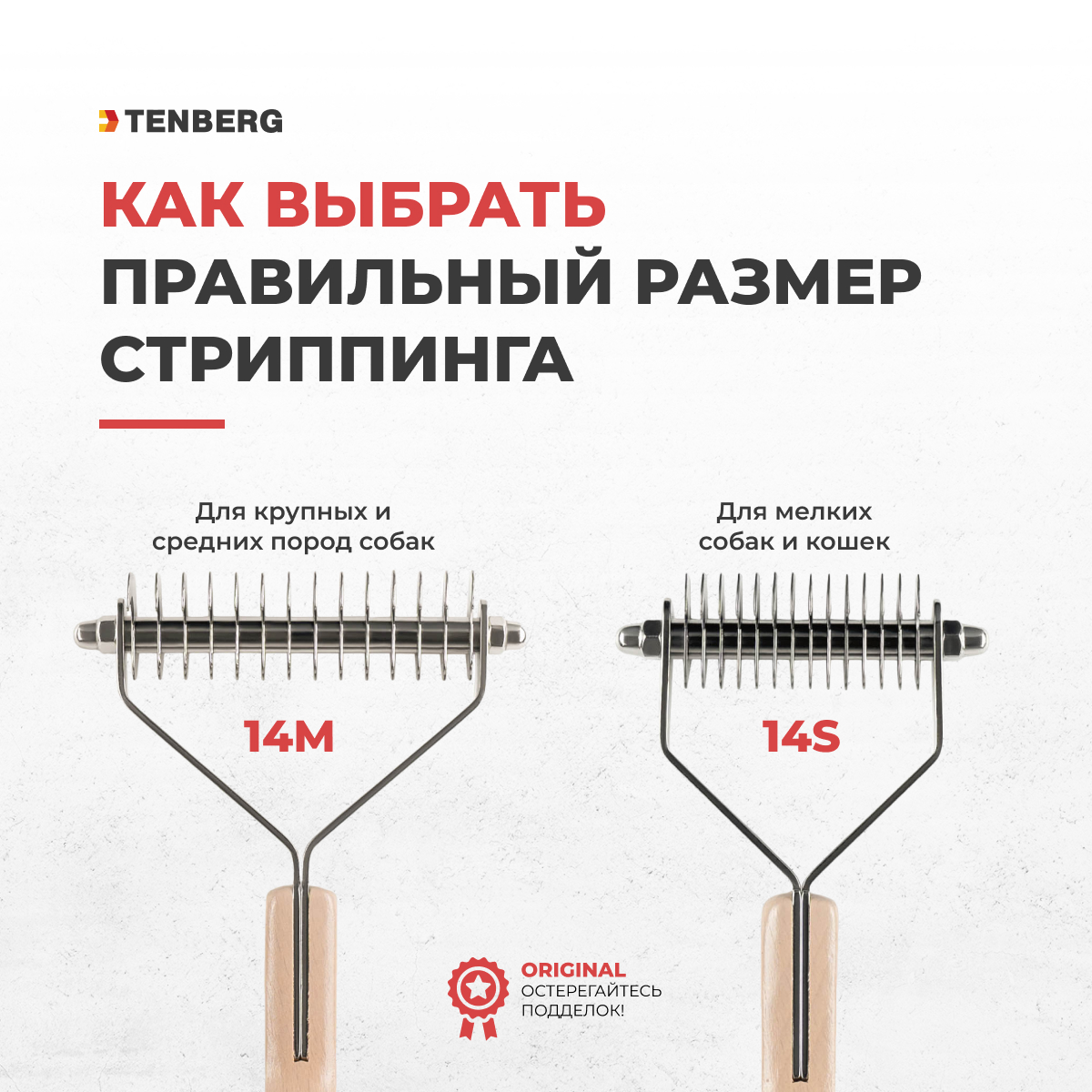 Стриппинг TENBERG Flex 14S - фото 2